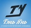 Тэнь Янь