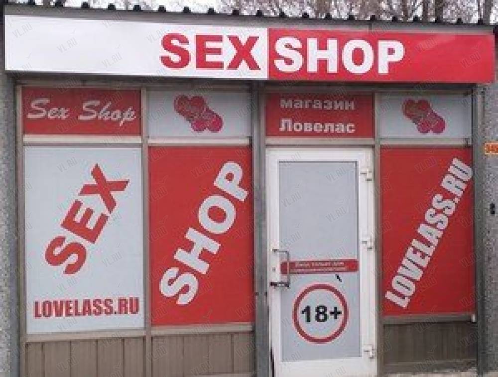 Магазин Секс Шоп В Барнауле