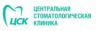 Центральная стоматологическая клиника