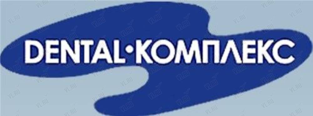 Дентал-Комплекс