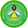 Федерация Бильярдного спорта Хабаровского края