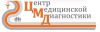Центр Медицинской Диагностики