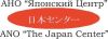 Японский центр по развитию торгово-экономических связей