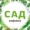 Сад