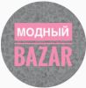 Модный Bazar
