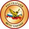 ФГУП Охрана Росгвардии по Хабаровскому краю