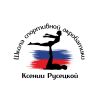 Школа спортивной акробатики Ксении Русецкой