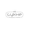 На Сукне