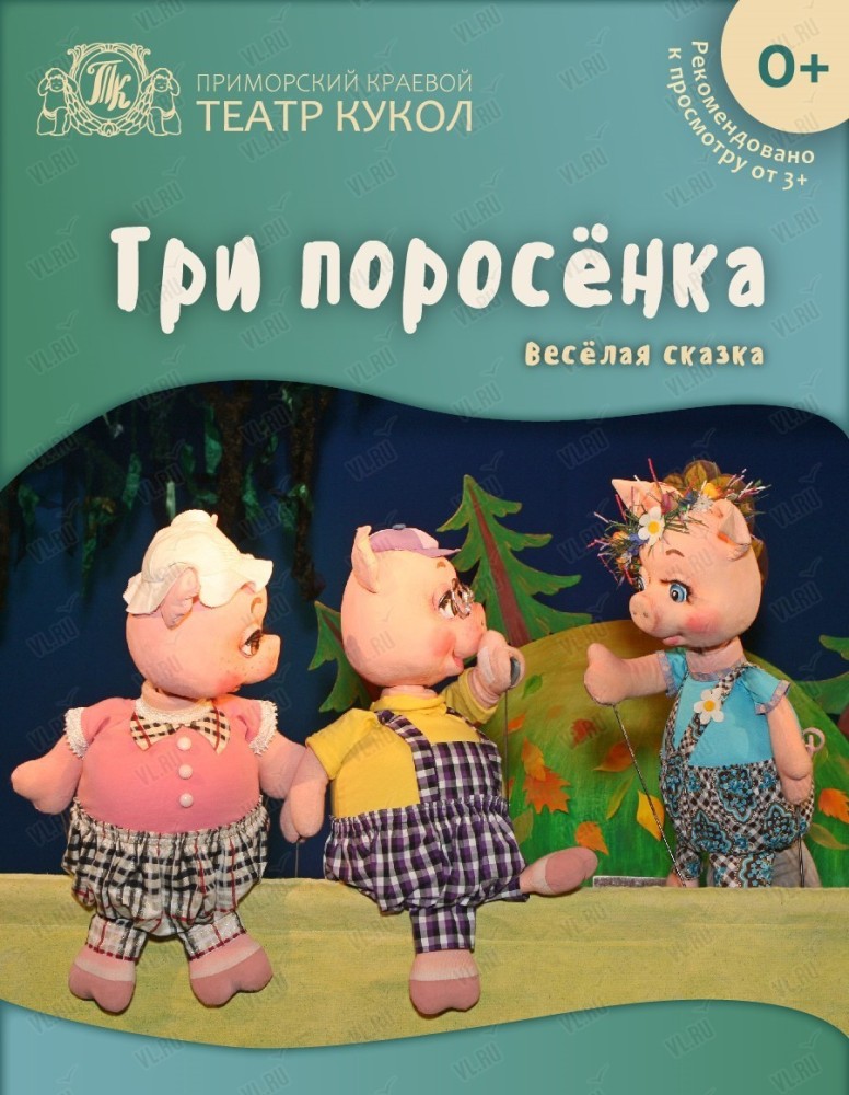 В школе № поставили инсценировку сказки «Три поросенка»