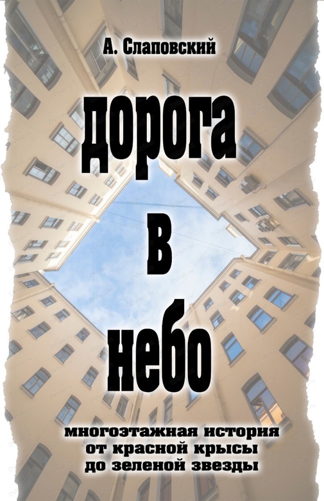 Спектакль "Дорога в небо"
