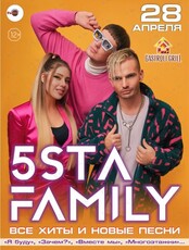 Группа 5STA FAMiLY (ОТМЕНА)