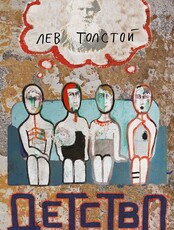 Спектакль "Детство"