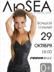 ЛюSEA Алексеенко