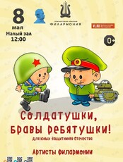 Детская музыкальная программа ко Дню Великой Победы "Солдатушки, бравы ребятушки"
