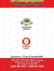 Дом аттракционов