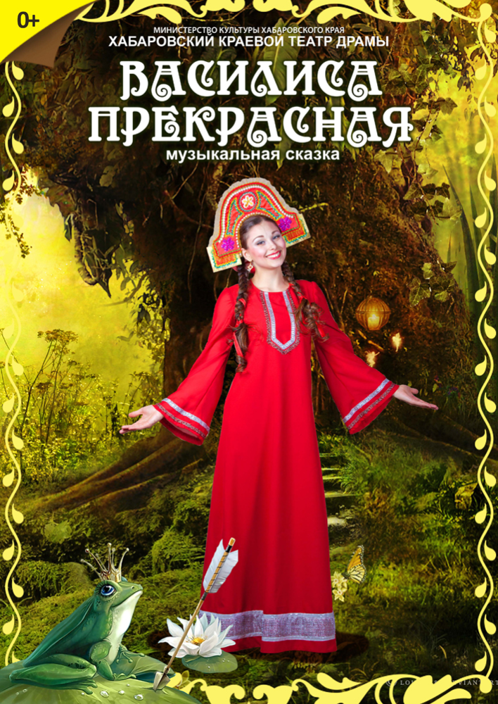 Сказка "Василиса прекрасная"