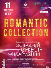 Концертная программа «Romantic collection»