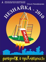 Спектакль "Незнайка 2010"