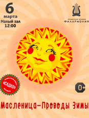 Детская музыкальная программа «Масленица - проводы Зимы»