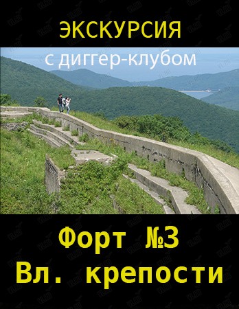 Экскурсия на форт №3 им. Екатерины Великой