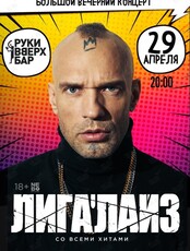 Лигалайз (ОТМЕНА)