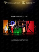 Балет «Конёк-Горбунок»