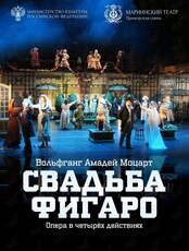 Опера «Свадьба Фигаро»