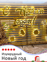 Тур «Изумрудный Новый Год»