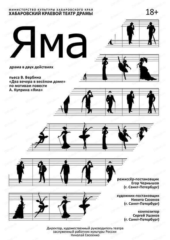 Спектакль "Яма"
