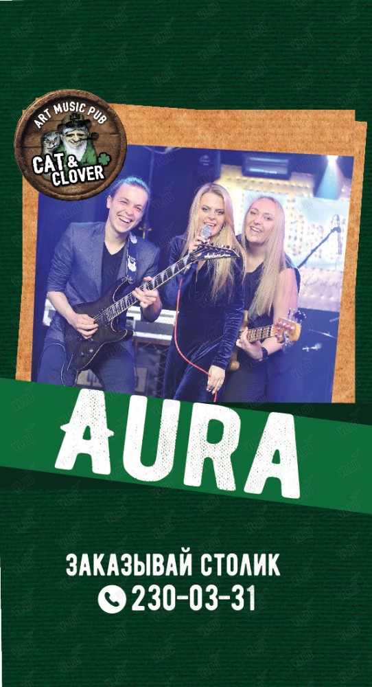 Группа Aura