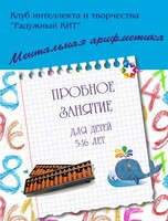 Урок по ментальной арифметике