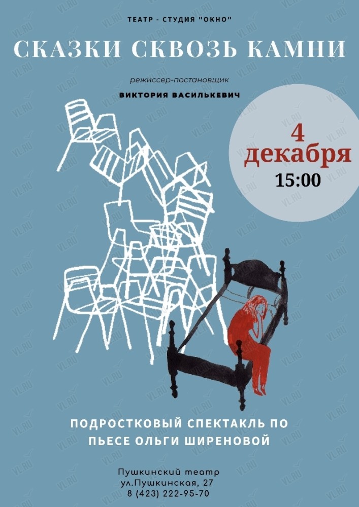 Спектакль "Сказки сквозь камни"