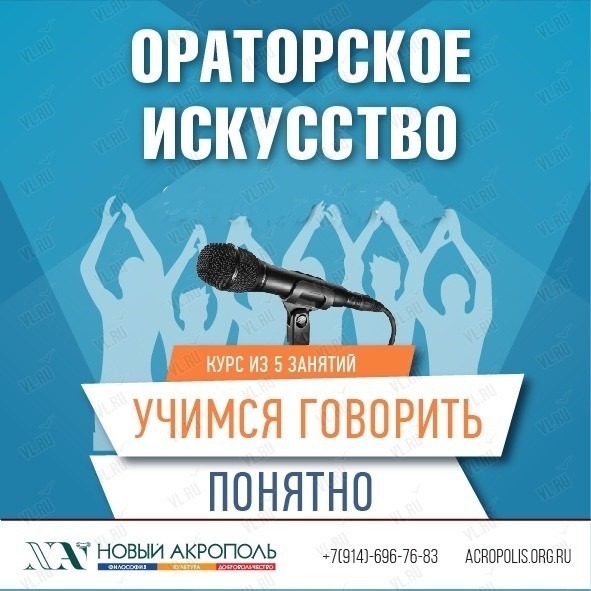 Курс "Ораторское искусство. Учимся говорить понятно"