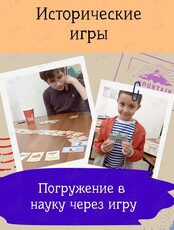 Исторические игры для детей