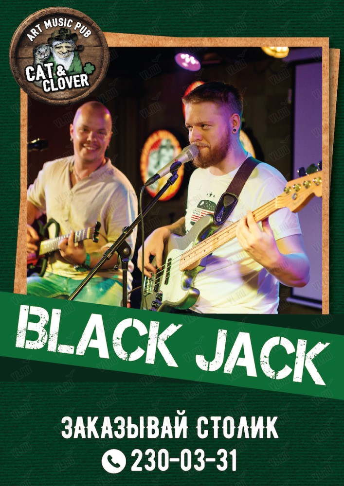 Группа "Black Jack"
