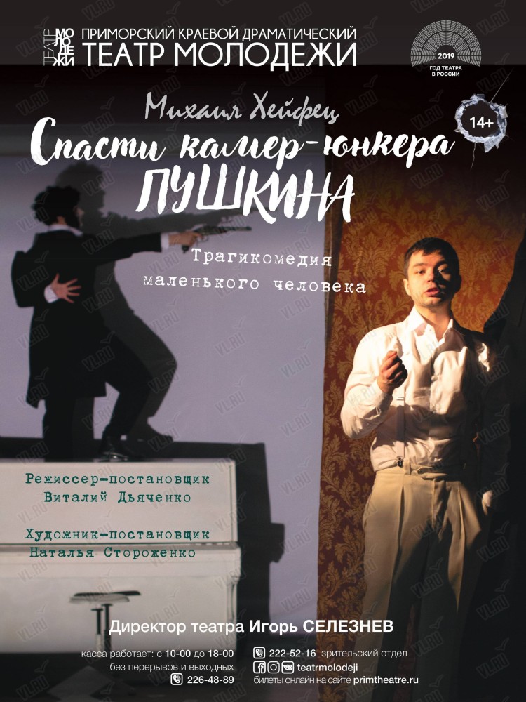 Спектакль "Спасти камер-юнкера Пушкина"
