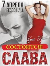 Слава с программой "Крик Души" (ЛОВИКУПОН)
