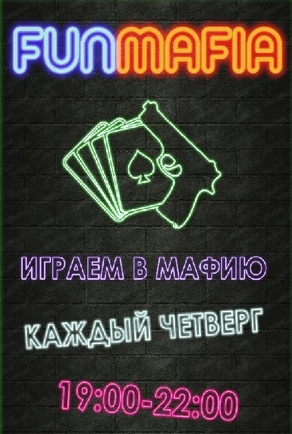 Игра "Мафия" для студентов