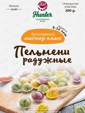 Мастер-класс по приготовлению радужных пельмешек