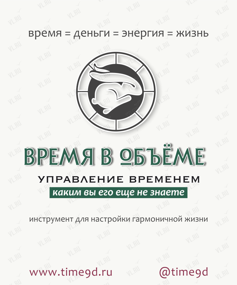 Деловая игра “Время в объёме“ во Владивостоке 22 апреля 2023 в Владивосток