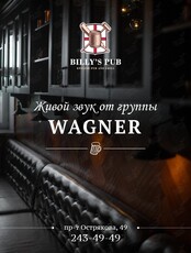 Группа Wagner
