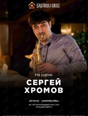 Живой звук. Сергей Хромов