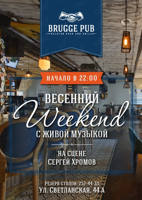 Weekend с живой музыкой. Сергей Хромов
