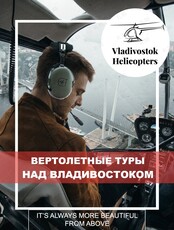 Полет на вертолете