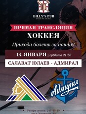 Прямая трансляция хоккей. Салават Юлаев - Адмирал