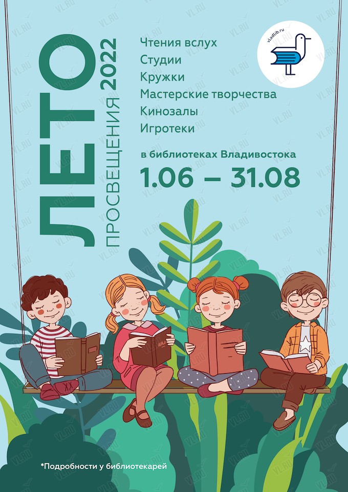 Лето просвещения - 2022