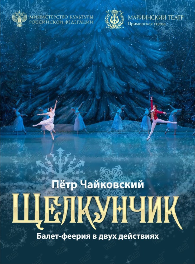 Балет «Щелкунчик»