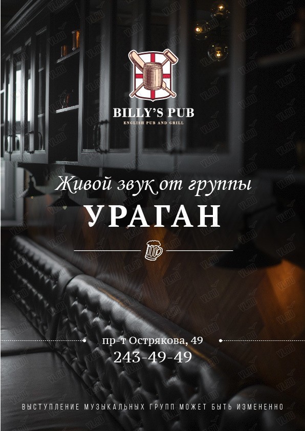 Группа "Ураган"