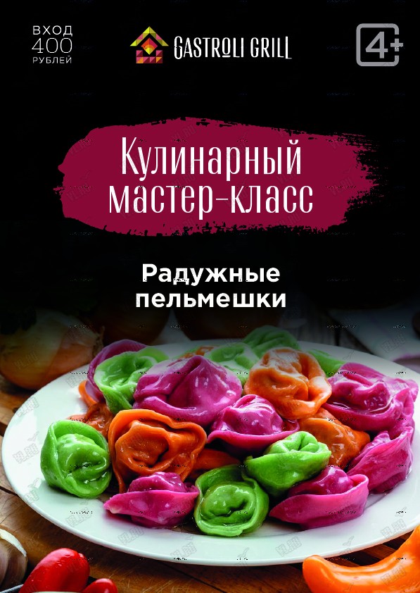 Кулинарный мастер-класс по приготовлению радужных пельмешек