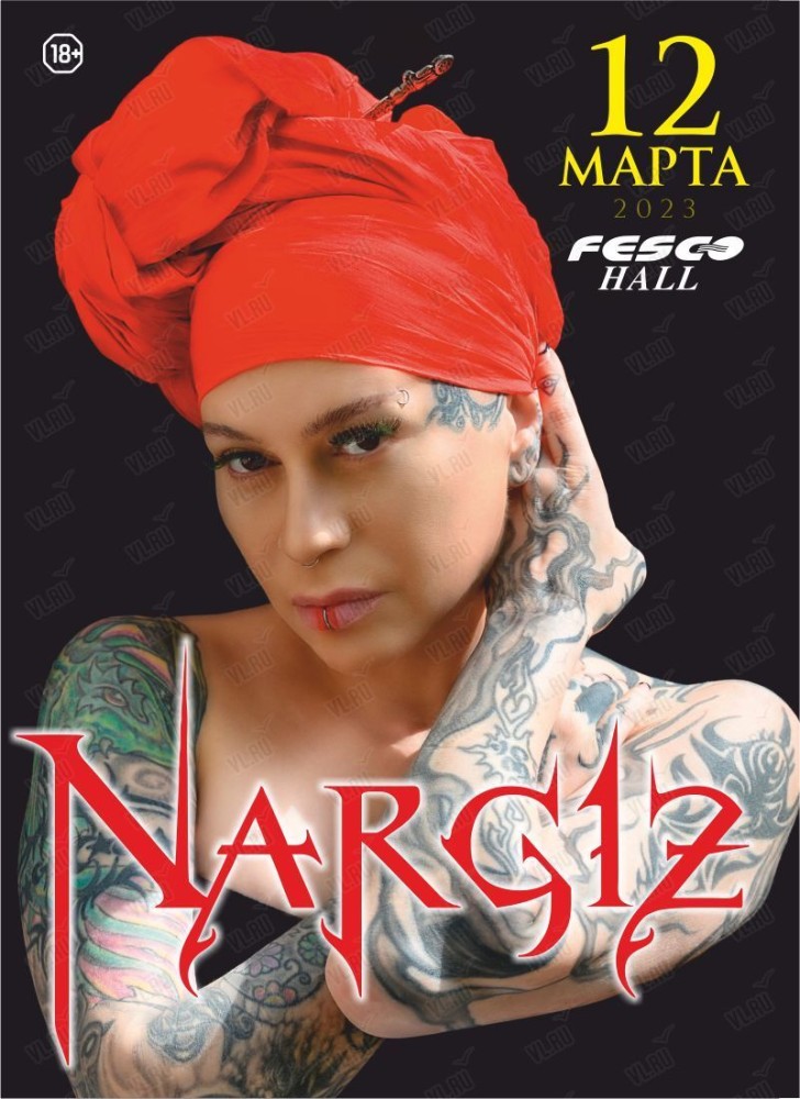 Nargiz (ОТМЕНА)